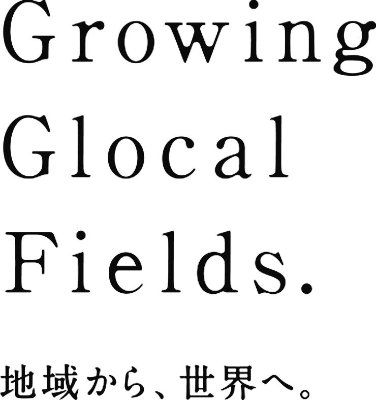 Growing Glocal Fields. 地域から世界へ